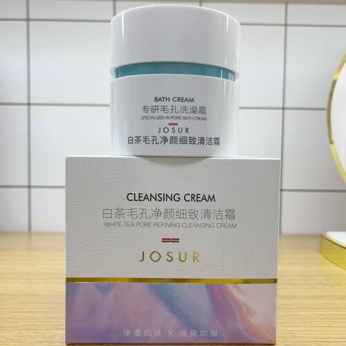 玖瑟白茶清洁霜深层清洁毛孔