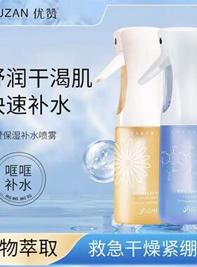 UAZAN/优赞洋甘菊植粹柔润补水喷雾持久保湿滋润清爽控油爽肤水女