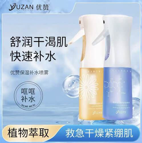 UAZAN/优赞洋甘菊植粹柔润补水喷雾持久保湿滋润清爽控油爽肤水女
