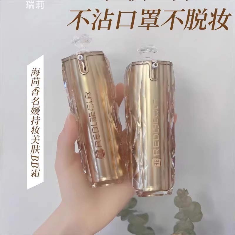 瑞莉海茴香名媛美肤BB霜保湿遮瑕持久提亮肤色不易脱妆粉底液男女