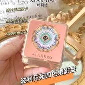 MARRISI玛莉诗玻利花苑四色眼影盘哑光易上色便携持久不晕染女