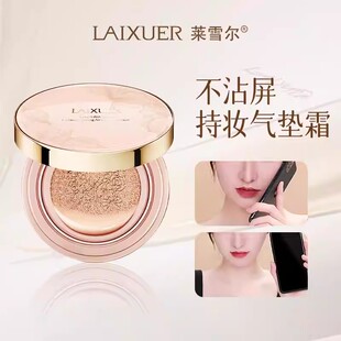 莱雪尔奶油肌丝绒持妆气垫霜保湿控油遮瑕轻薄服帖提亮肤色不卡粉