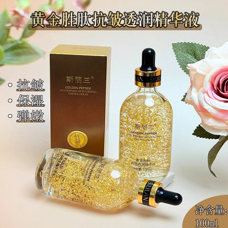 斯丽兰黄金胜肽抗皱透润精华液抗皱玻尿酸原液补水保湿收缩毛孔女