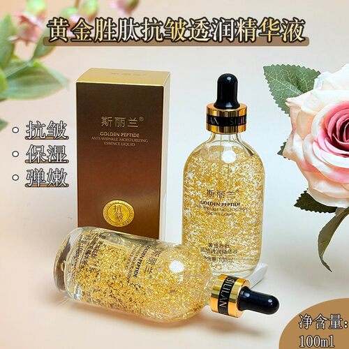 斯丽兰黄金胜肽抗皱透润精华液抗皱玻尿酸原液补水保湿收缩毛孔女