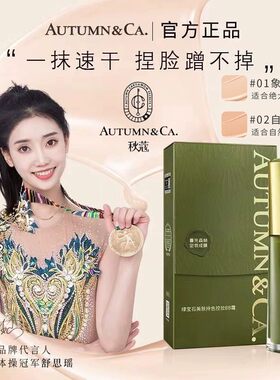 秋蔻绿宝石BB霜美肤持色持久保湿遮瑕不脱妆干混油皮气垫粉底液