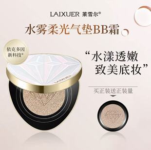 莱雪尔依克多因水雾柔光气垫BB霜保湿遮瑕持久不易脱妆混油皮女