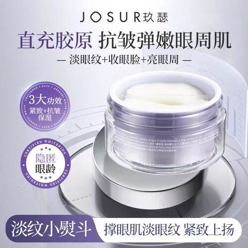 玖瑟小紫罐眼膜淡化黑眼圈细纹抗衰眼袋皱纹提拉紧致补水保湿女