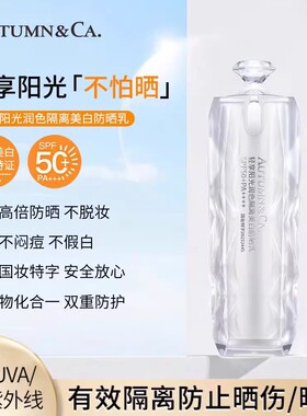 秋蔻防晒乳保湿改善暗沉