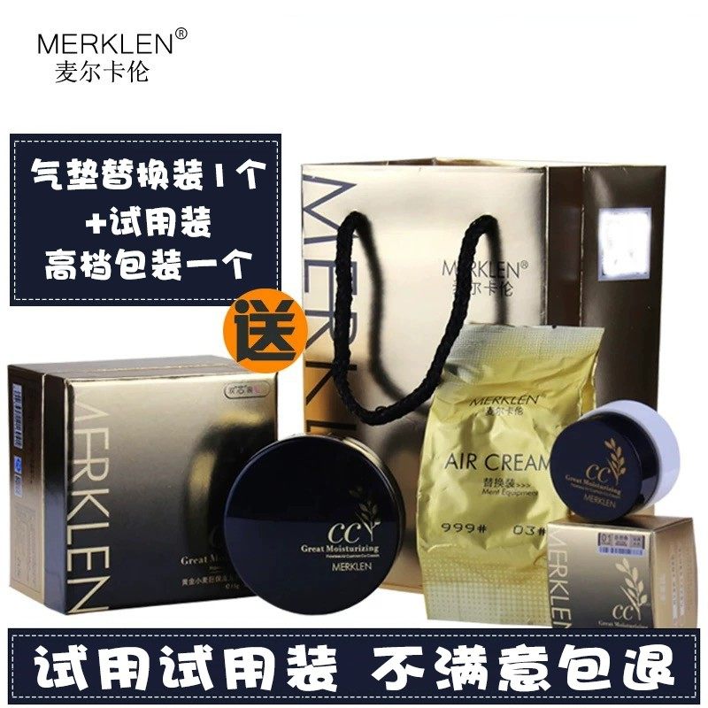 MERKLEN麦尔卡伦黄金小麦气垫CC霜巨保湿无暇美肤隔离遮瑕保湿BB