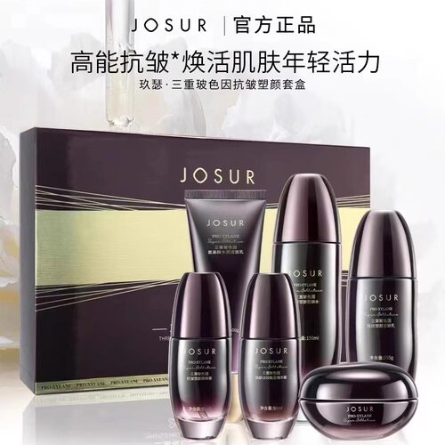 JOSUR/玖瑟三重玻色因抗皱塑颜套盒补水保湿提亮肤色护肤品套装女