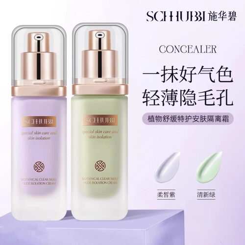 玖瑟隔离霜保湿隔离滋润