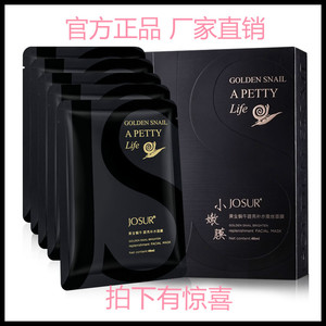 拍1发4玖瑟蜗牛面膜保湿补水女提亮肤色收缩毛孔控油清洁去黑头
