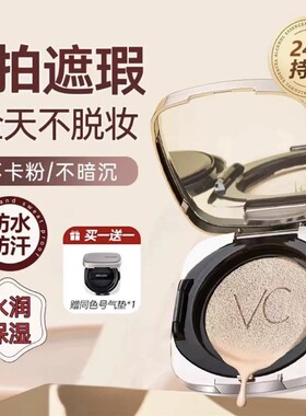 玛可安迪光采轻薄无暇VC气垫霜遮瑕保湿持久不脱妆控油BB霜干油皮