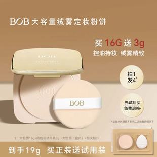 BOB绒雾定焦大粉饼大容量定妆控油遮瑕补妆油皮适用女【送试用】