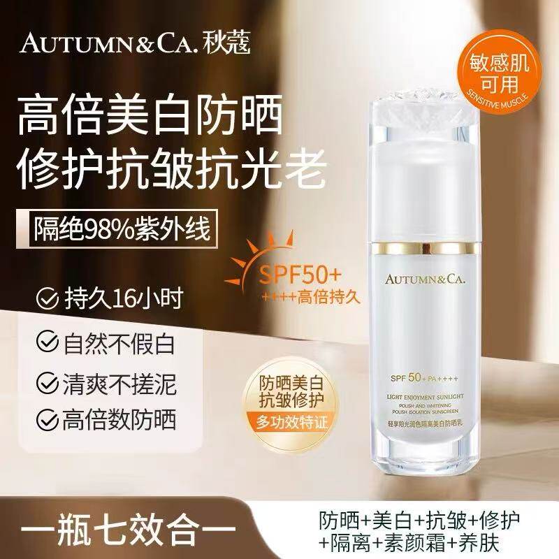 秋蔻轻享阳光润色隔离美白防晒乳防水防汗不泛白户外防晒霜女