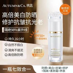 秋蔻轻享阳光润色隔离美白防晒乳防水防汗不泛白户外防晒霜女