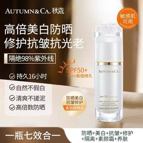 秋蔻轻享阳光润色隔离美白防晒乳防水防汗不泛白户外防晒霜女