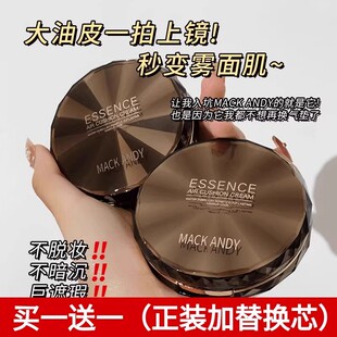 【官方正品】玛可安迪水润精华气垫霜提亮自然持久遮瑕送替换装