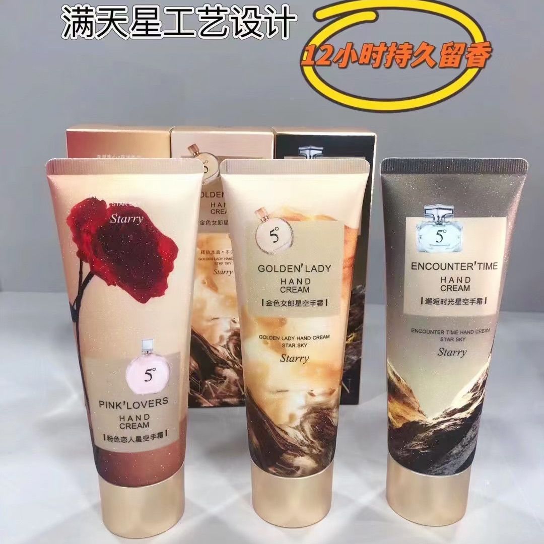 优赞星空香氛高级香水护手霜手裂补水保湿滋润不油腻持久留香高档