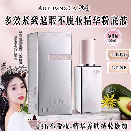 秋蔻日不落遮瑕粉底液控油持久防水防汗不脱妆轻薄遮瑕不卡粉女