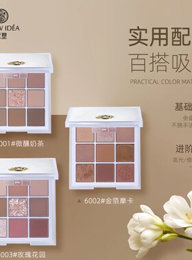 意塑九色眼影盘持久易上色不飞粉