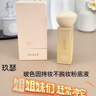 玖瑟玻色因持色不脱妆熬夜粉底液持久水润遮瑕保湿控油不脱妆防水