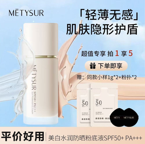 日不落粉底液遮瑕持久不脱妆隔离防晒遮瑕三合一美白水润防晒CC霜 - 封面