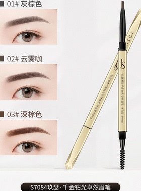 JOSUR/玖瑟三色眉笔新手金钻防汗细头女生细小雾眉上色潮妆不晕染