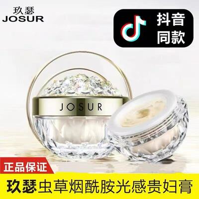 玖瑟虫草贵妇膏保湿改善暗沉