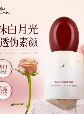 斯丽兰美白养肤素颜霜保湿防水防汗不脱妆不假白持久提亮提亮肤色