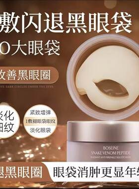 SC.WABE/施华碧玻色因蛇毒肽焕采抗皱蚕丝眼膜保湿淡化细纹眼贴膜