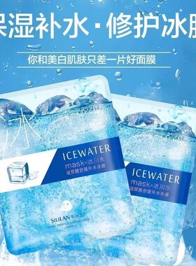 斯丽兰冰川水玻尿酸舒缓补水冰膜滋润修复提亮肤色保湿护肤女
