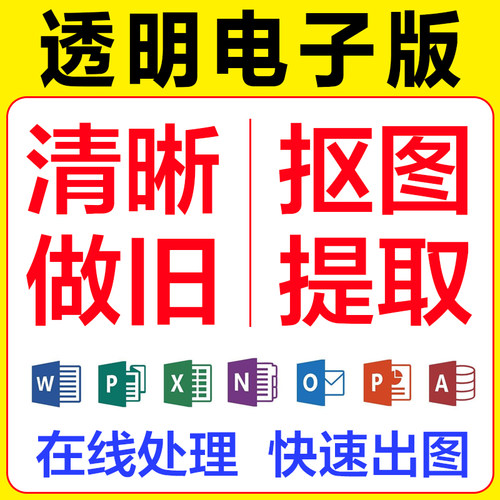 电子版印章抠图扣图提取PDF透明底印章盖章PNG图片电子签名WORD