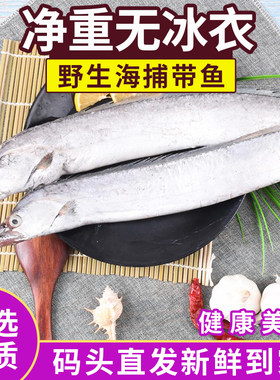 吕四带鱼新鲜冷冻特大整条