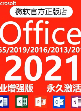远程安装office2021永久激活2019word16ppt2024/密钥2010excel13