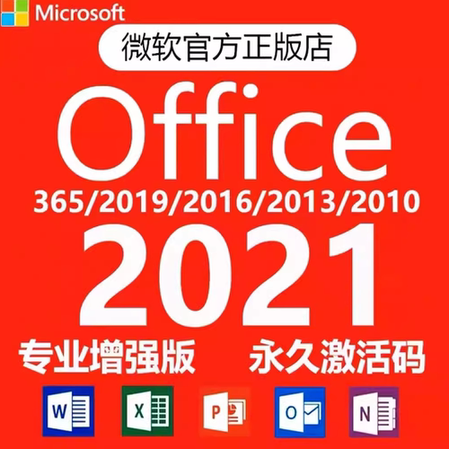远程安装office2021永久激活2019word16ppt2024/密钥2010excel13