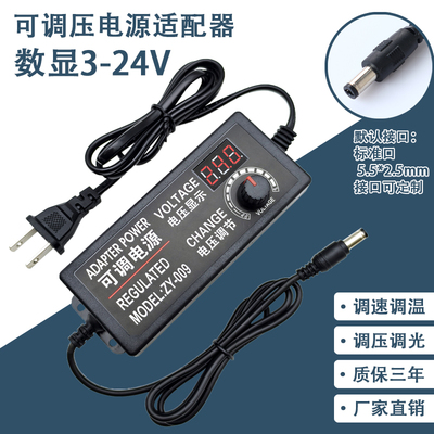3-24V可调压直流电源适配器无极调速调光3-12V5A带显示屏灯带LED