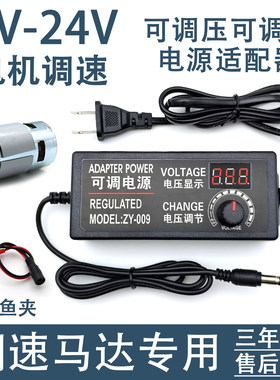 交流转直流 3V-24V 5A调速775电机马达专用可调压电源适配器120W
