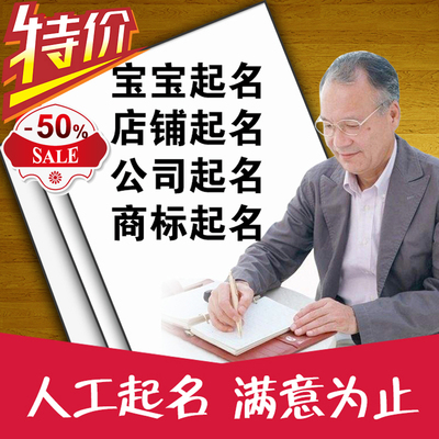 店铺起名字 公司起名店铺品牌取名字美容院服装餐饮店铺人工取名