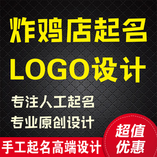 炸鸡店起名字 炸鸡烤鸡店铺取名logo设计 韩式炸鸡鸡排店铺取名字