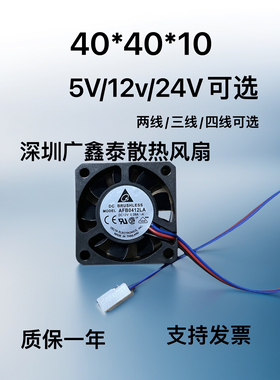 散热风扇4010 4厘米USB风扇5V 12V 24V超静音艾灸风扇加湿器