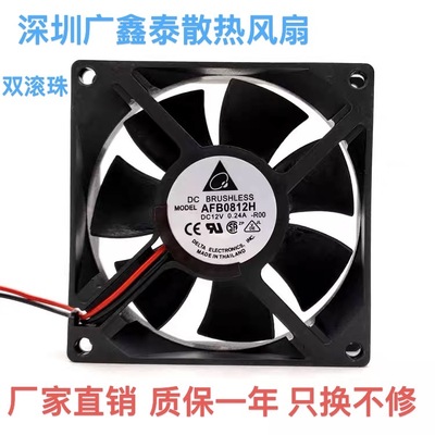 台达 AFB0812H 12V 0.24A 8cm 8025 2线机箱 电源 双滚珠散热风扇