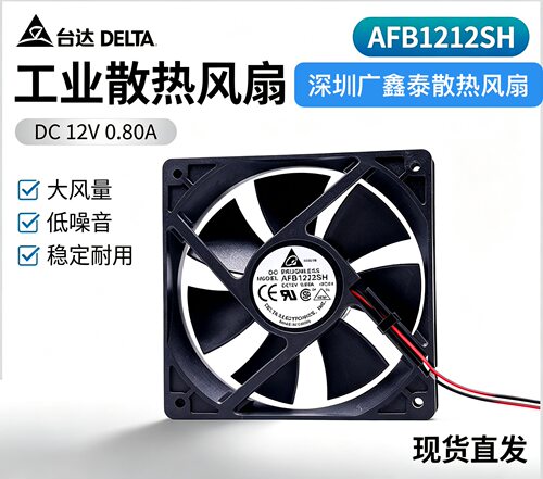 台达AFB1212SH 12V 0.80A 12025 12厘米pwm调速滚珠机箱散热风扇
