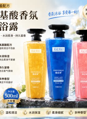 氨基酸持久留香星空流沙沐浴露