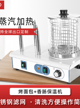 法式烤面包机热狗保温机一体机