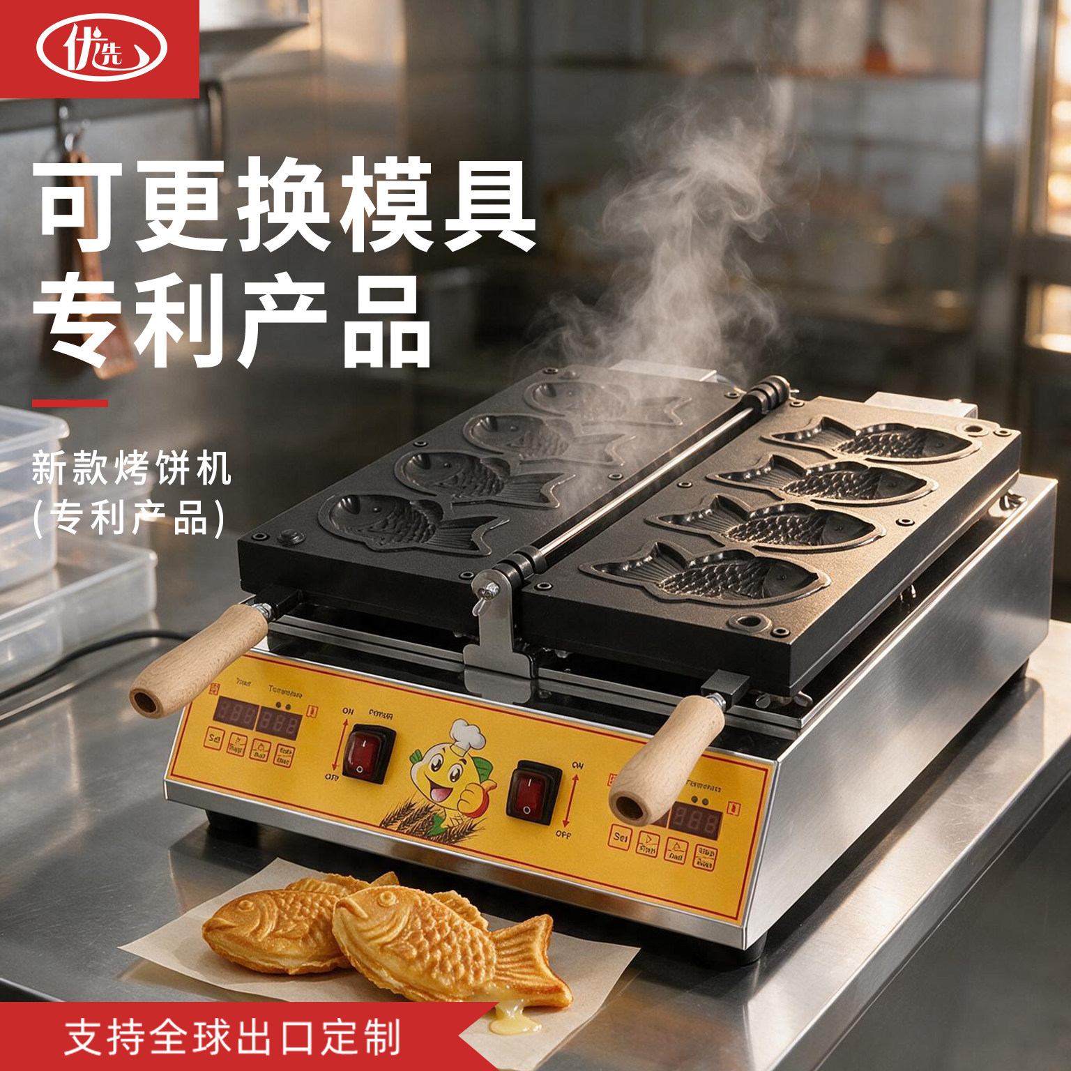 商用鲷鱼烧机红豆饼华夫饼机可定制模具网红小吃一机多用烤饼机