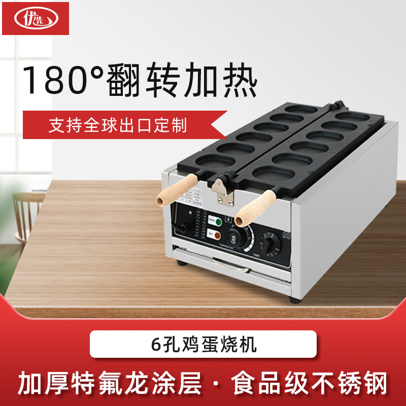 鸡蛋烧商用电热鸡蛋饼机椭圆型红豆饼鸡蛋糕机五谷杂粮饼街头小吃