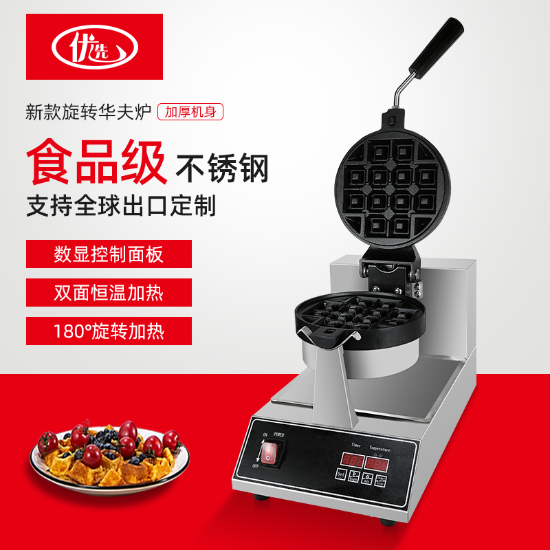 华夫饼机商用旋转水滴松饼机机器