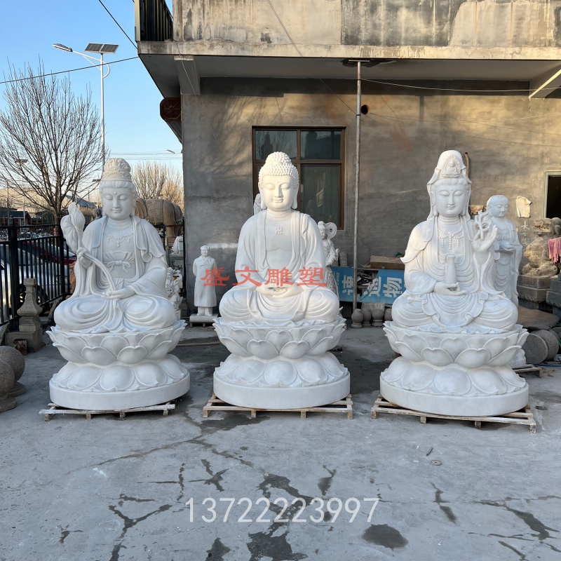 汉白玉石雕西方三圣坐像摆件寺庙石材观音像供奉摆件