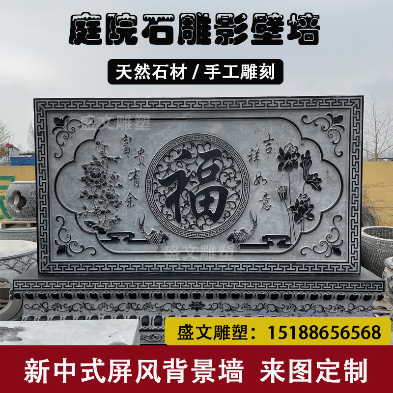 石雕浮雕壁画影壁墙花岗岩屏风大理石中式别墅庭院石材摆件定制